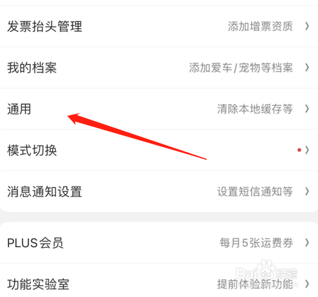 京东app如何设置WLAN下自动播放视频