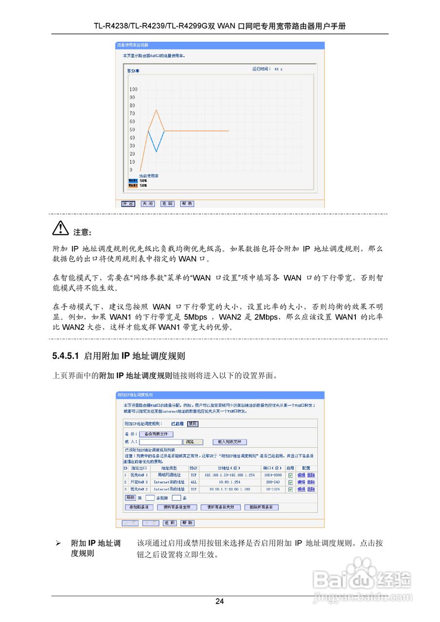 普联TP-LINK TL-R4239路由器使用说明书:[3]