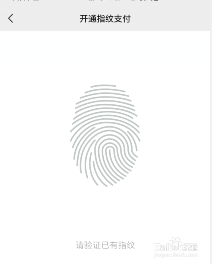 微信支付怎么开通指纹支付？