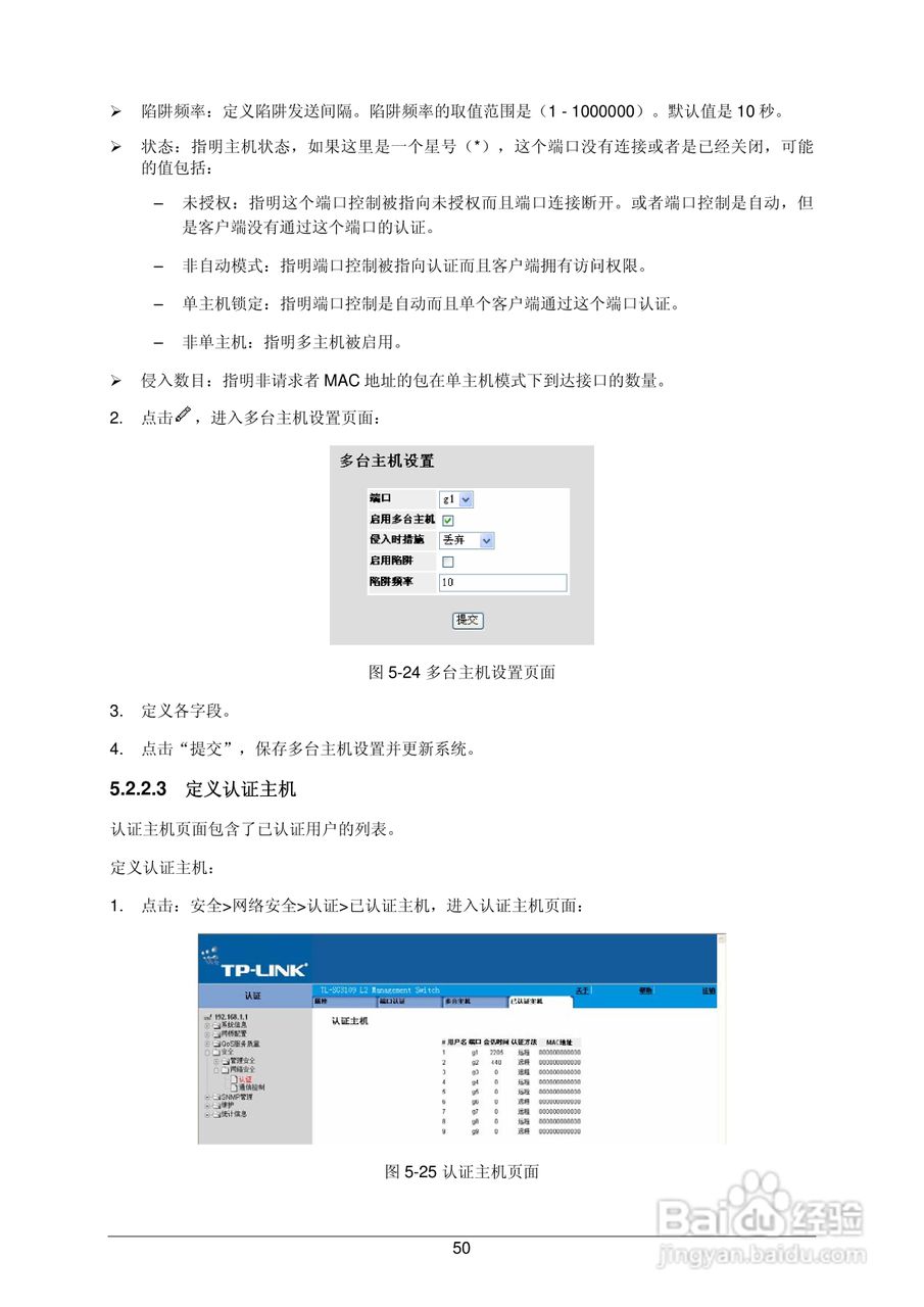 普联TP-LINK TL-SL3452交换机使用说明书:[6]