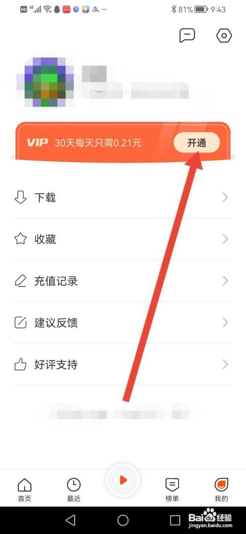 听书王怎么开通会员