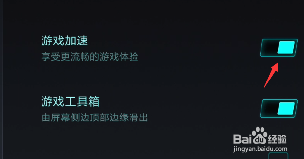 小米手机怎么开游戏加速