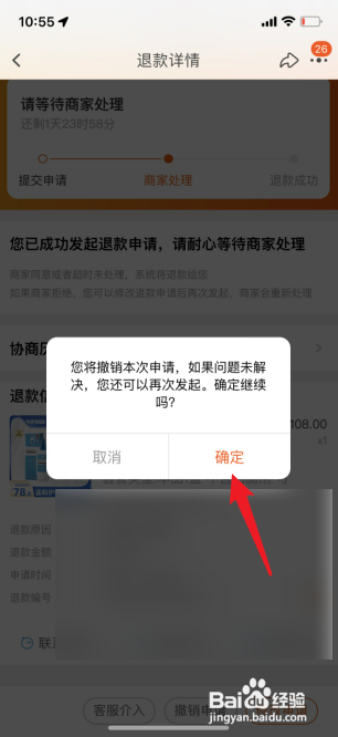 淘宝app的退货退款申请在哪里撤销