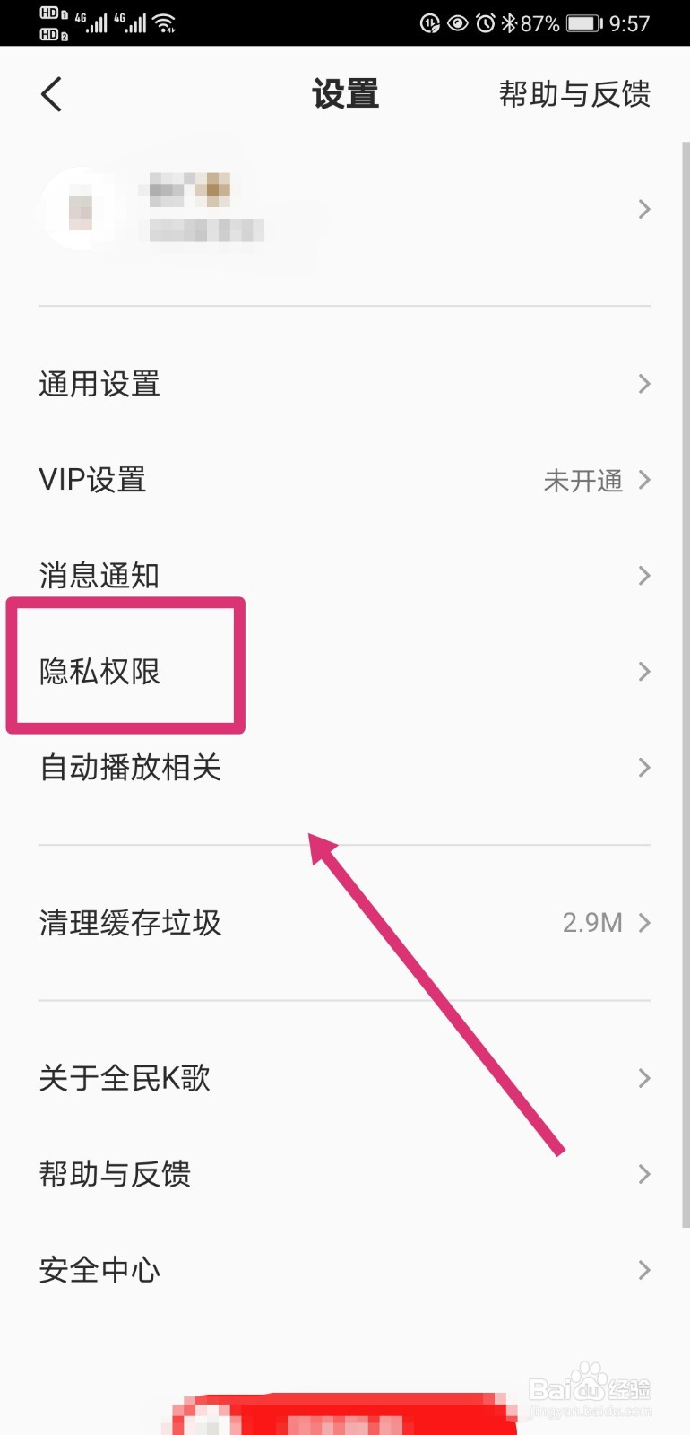 全民K歌如何创建隐私小号