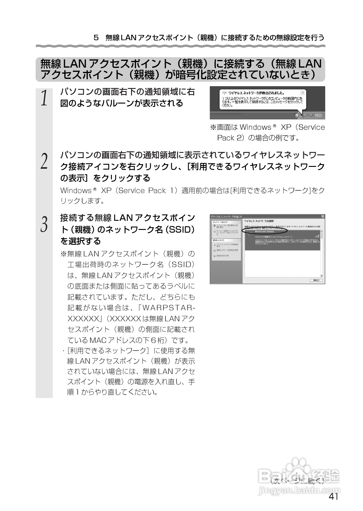 NEC Aterm WL54SC USB无线网卡使用说明书:[5]