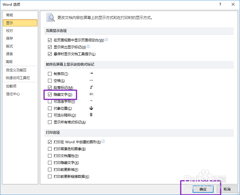 office2010 word如何隐藏和显示文档中的文字