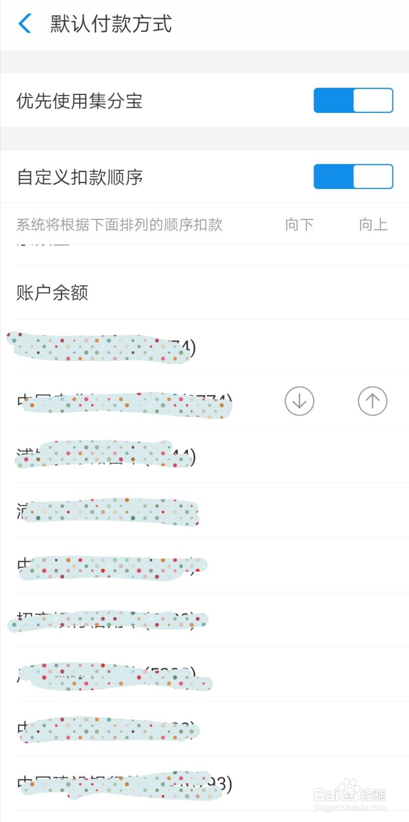 如何调整支付宝付款方式的顺序