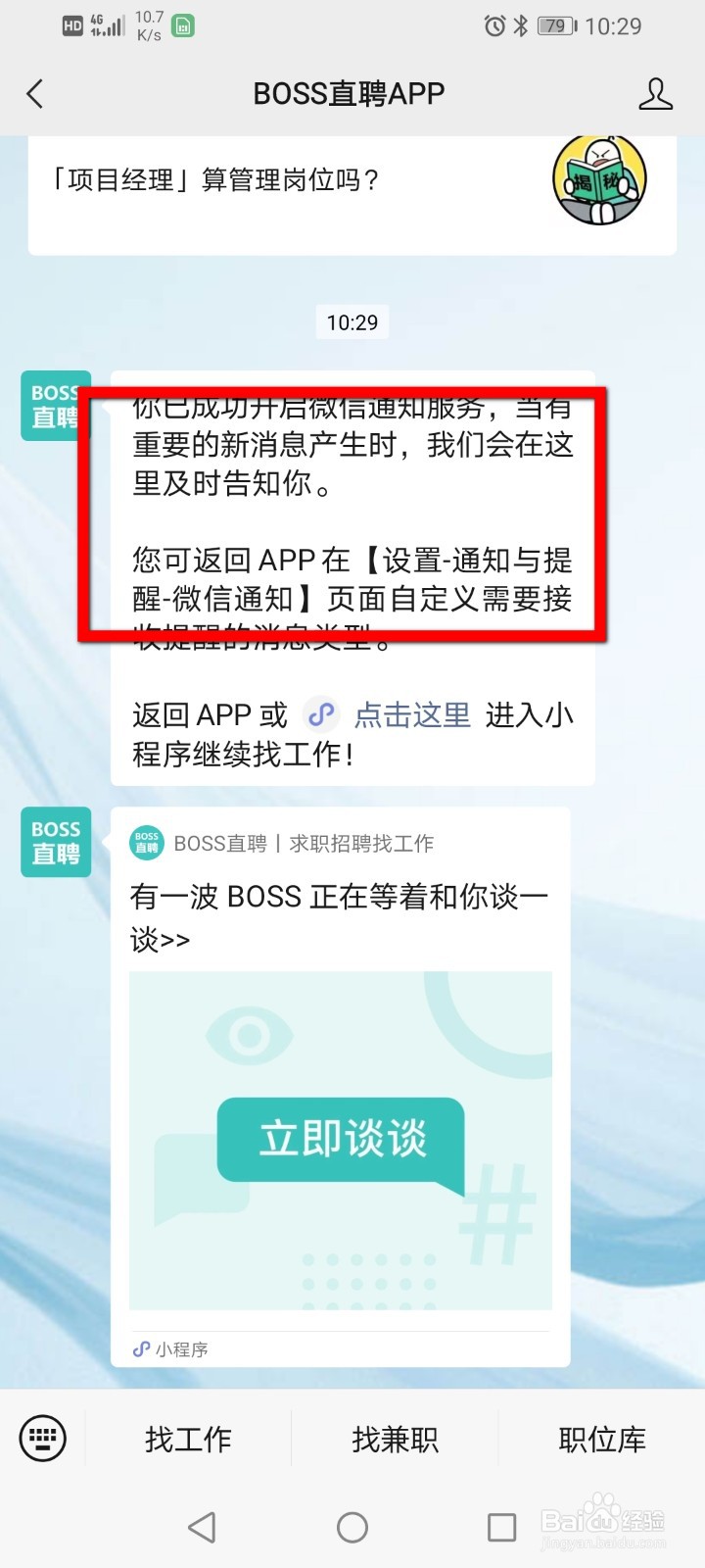 Boss直聘如何开启微信通知功能