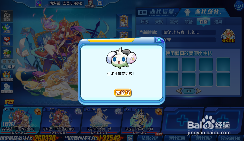 奥拉星亚比怎么修改性格