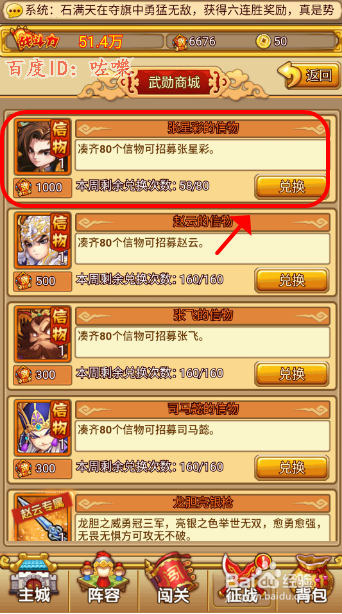 塔防守卫怎么招募神将张星彩