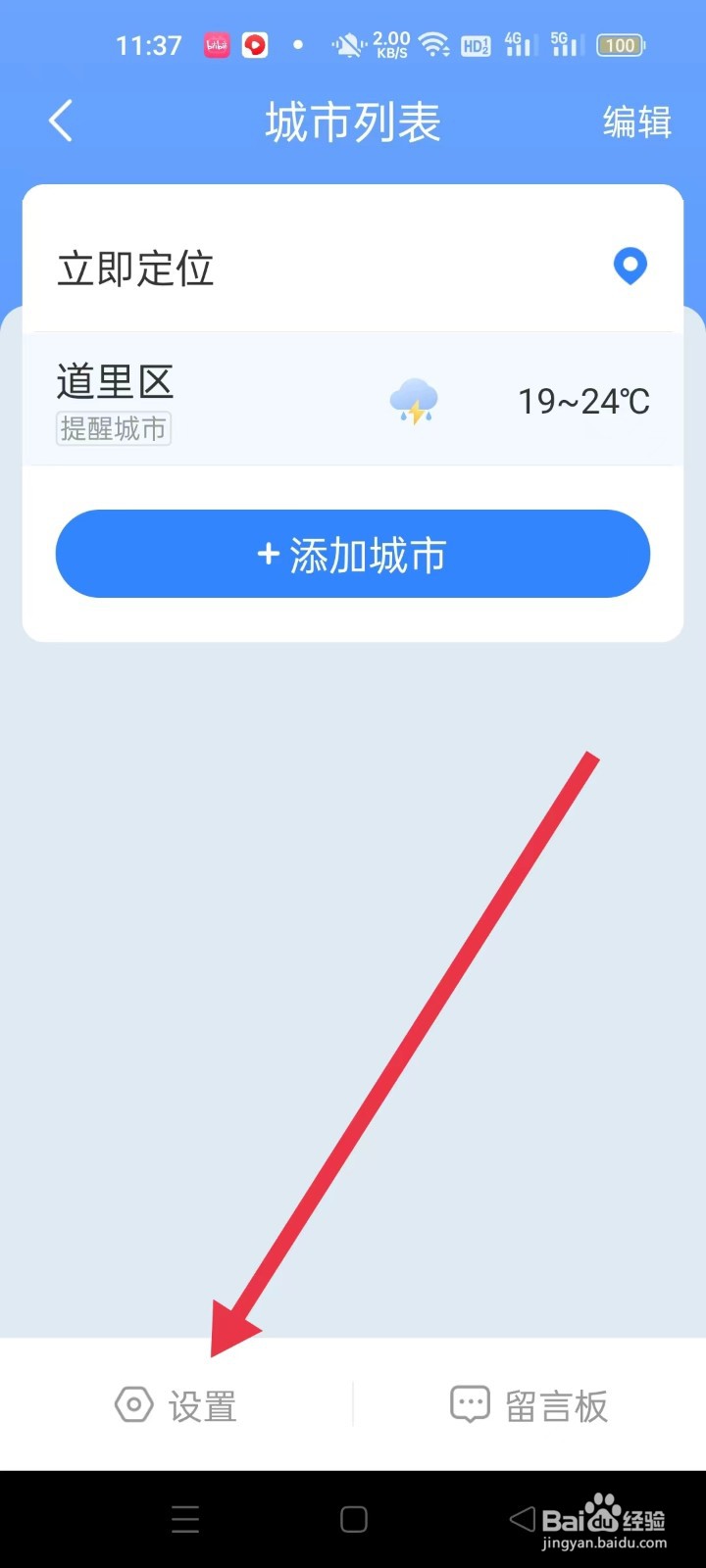 时雨天气的用户协议在什么位置