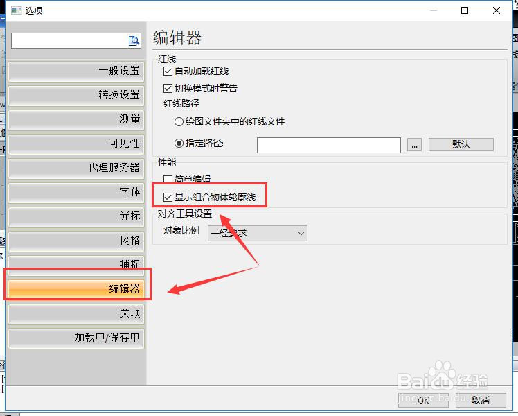 如何在绘制CAD图纸时显示出物体的轮廓线?
