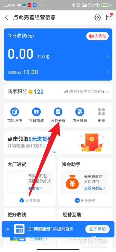 支付宝如何查看查看商家收款方式