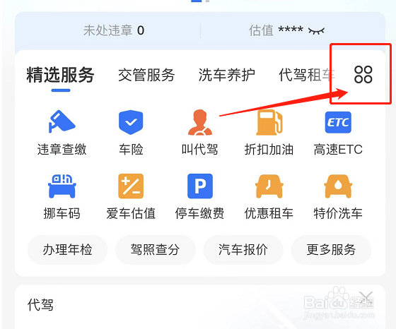 怎么在支付宝中查看汽车的参考报价