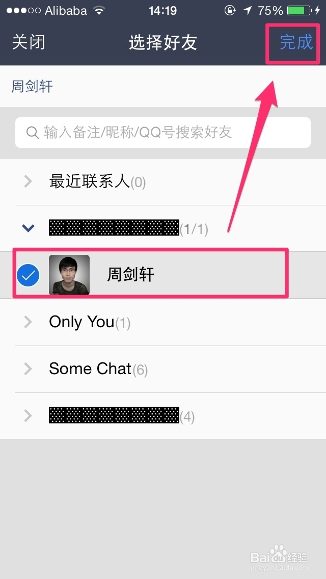 QQ全知道：[23]QQ空间如何设定特别关心好友