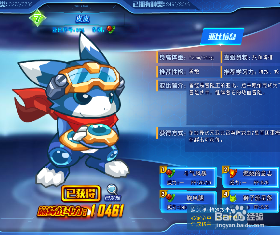 奥拉星皮皮技能表及获得方式