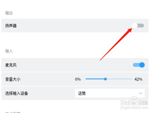 怎么开启NewStartOS扬声器