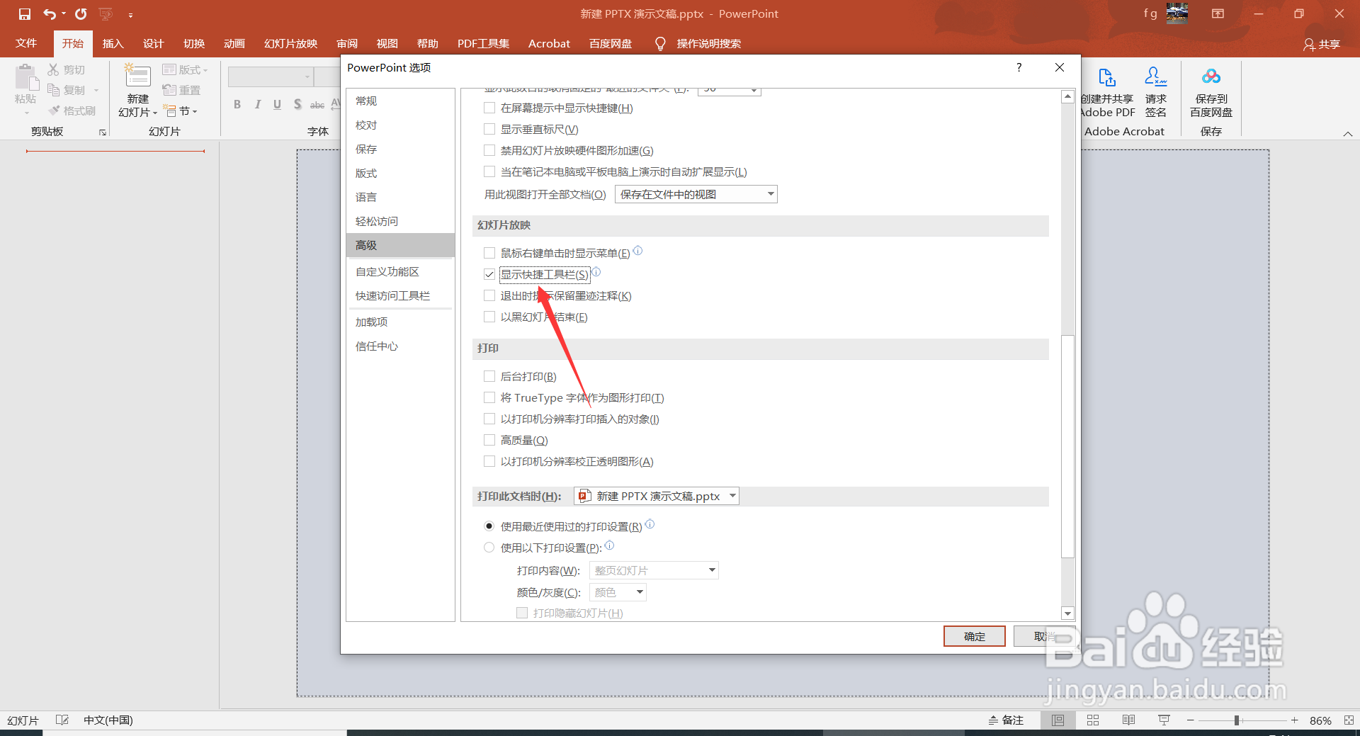 PowerPoint2016中如何显示快捷工具栏