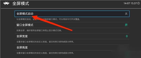 retroarch如何设置全屏