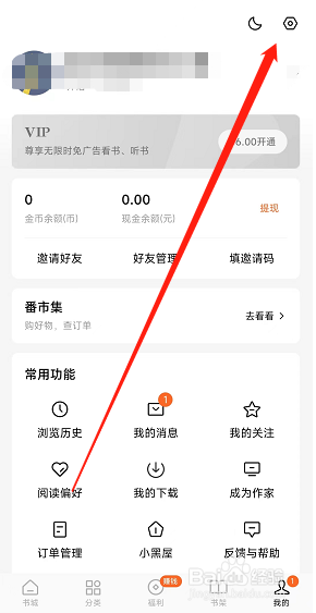 番茄免费小说怎么清除本地缓存?