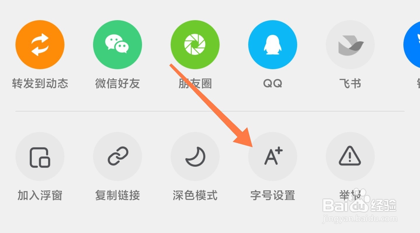 36氪文字大小怎么设置