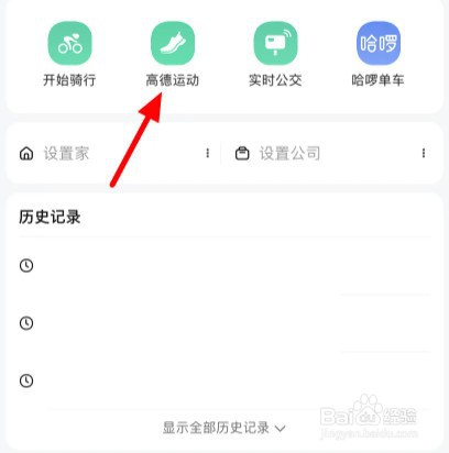 高德地图骑行记录在哪里查看