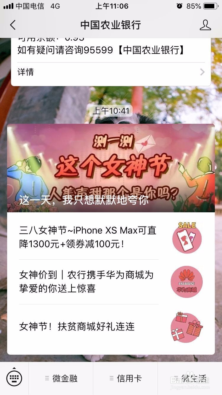 如何用为微信查询农业银行余额