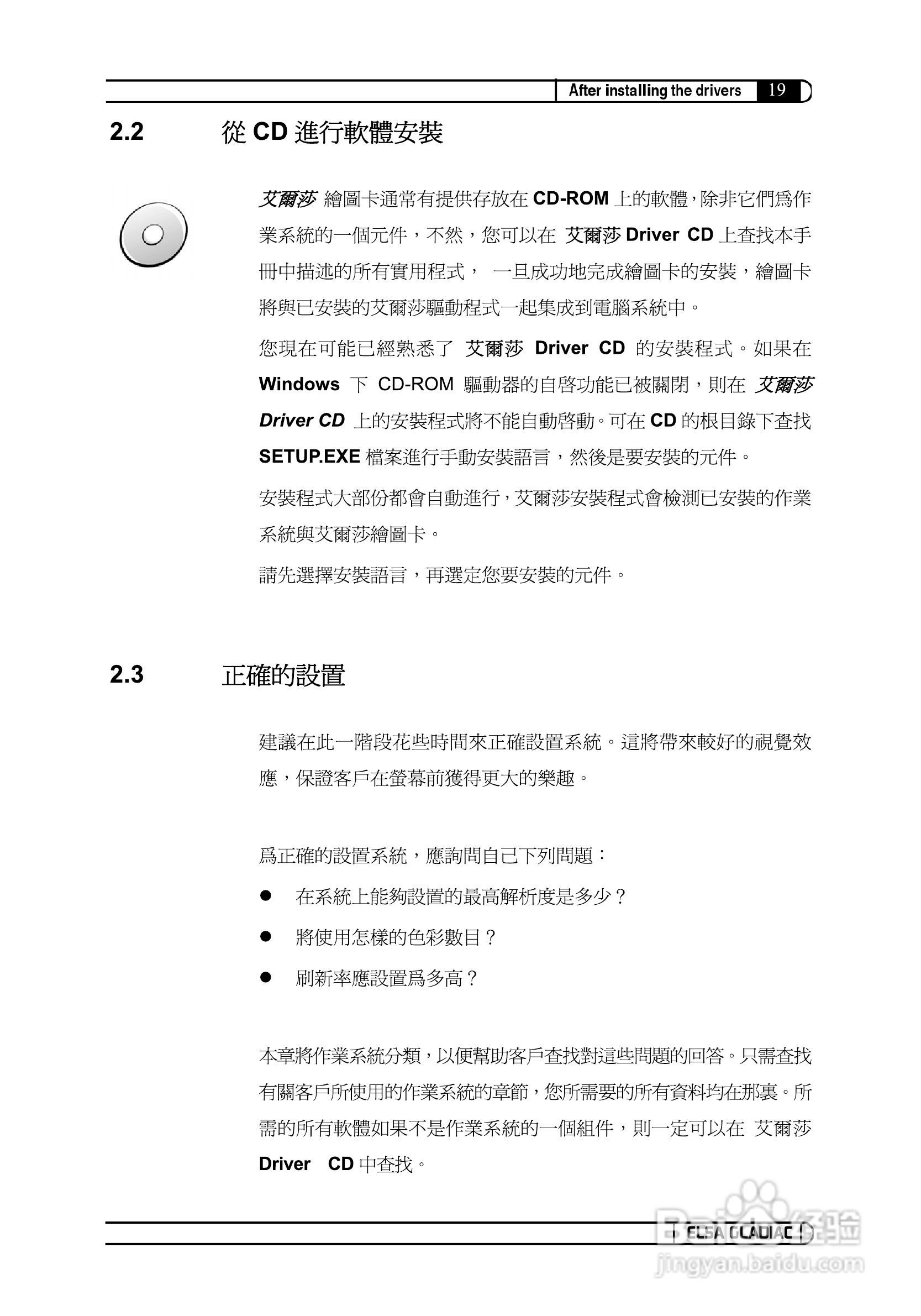 艾尔莎840GS 128B3 DTV型显卡说明书:[6]