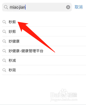苹果手机下载秒剪软件