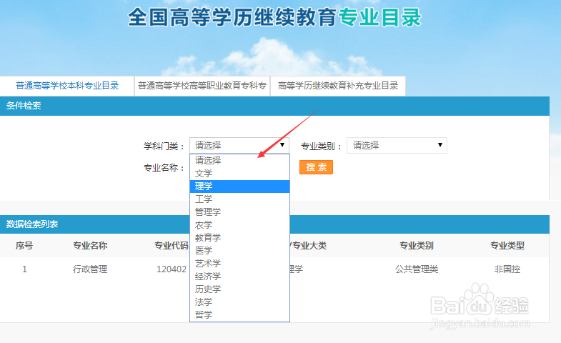 如何查询成人高考专业属于什么科类