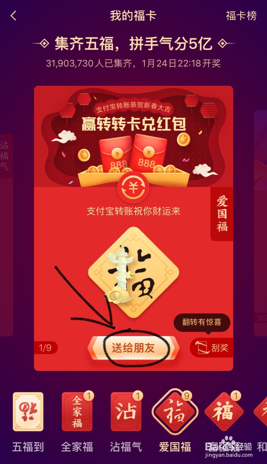2020支付宝如何给好友送福卡