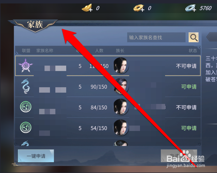 怎样在斗破苍穹开启家族