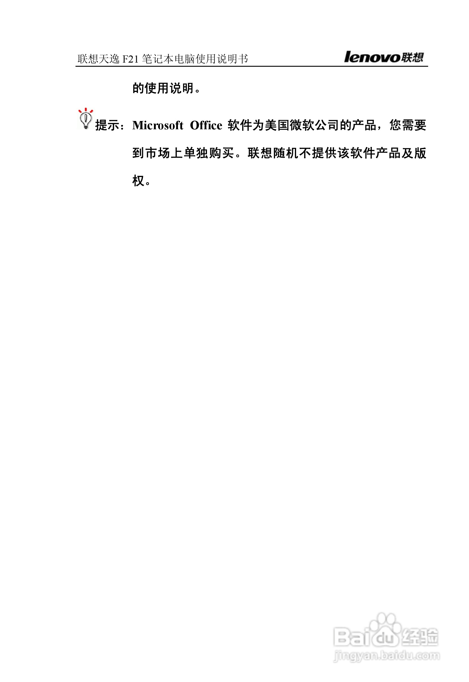 联想天逸F21笔记本电脑使用说明书:[7]