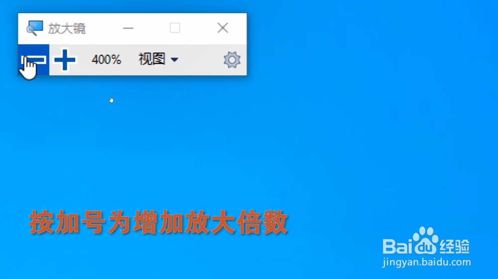 win10系统如何使用放大镜将屏幕放大