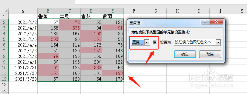 excel2016如何使用重复值突出显示单元格规则