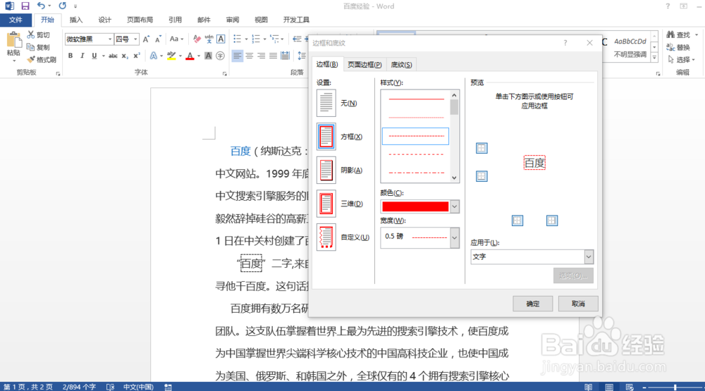 word2013如何在文字上添加边框
