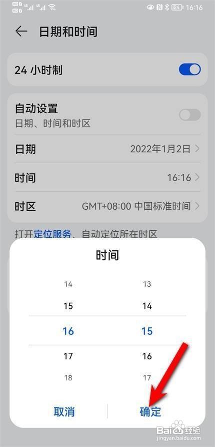 华为P50手机怎么调整时间