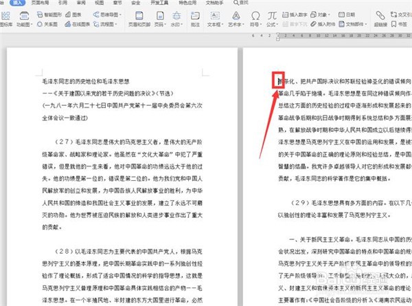 Word文档怎么自动编页码