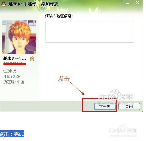 怎样加QQ好友