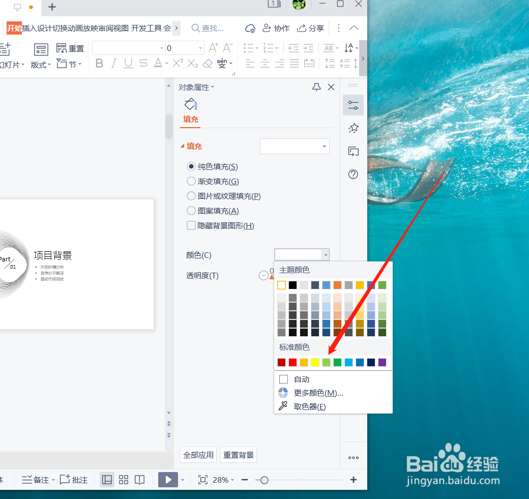 ppt底色怎么填充