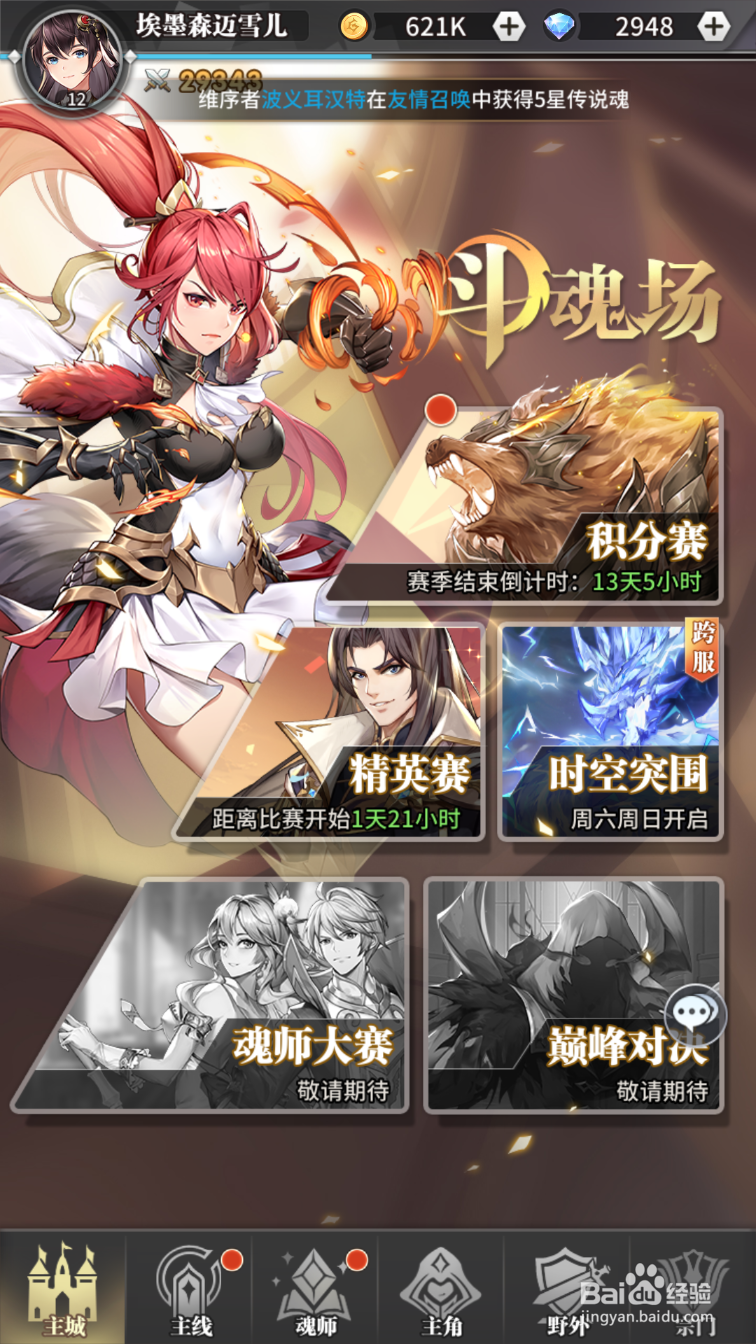 斗罗大陆武魂觉醒点赞在哪里