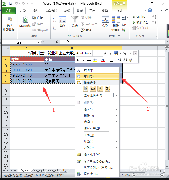word中，如何将excel内容放进且随之而改变