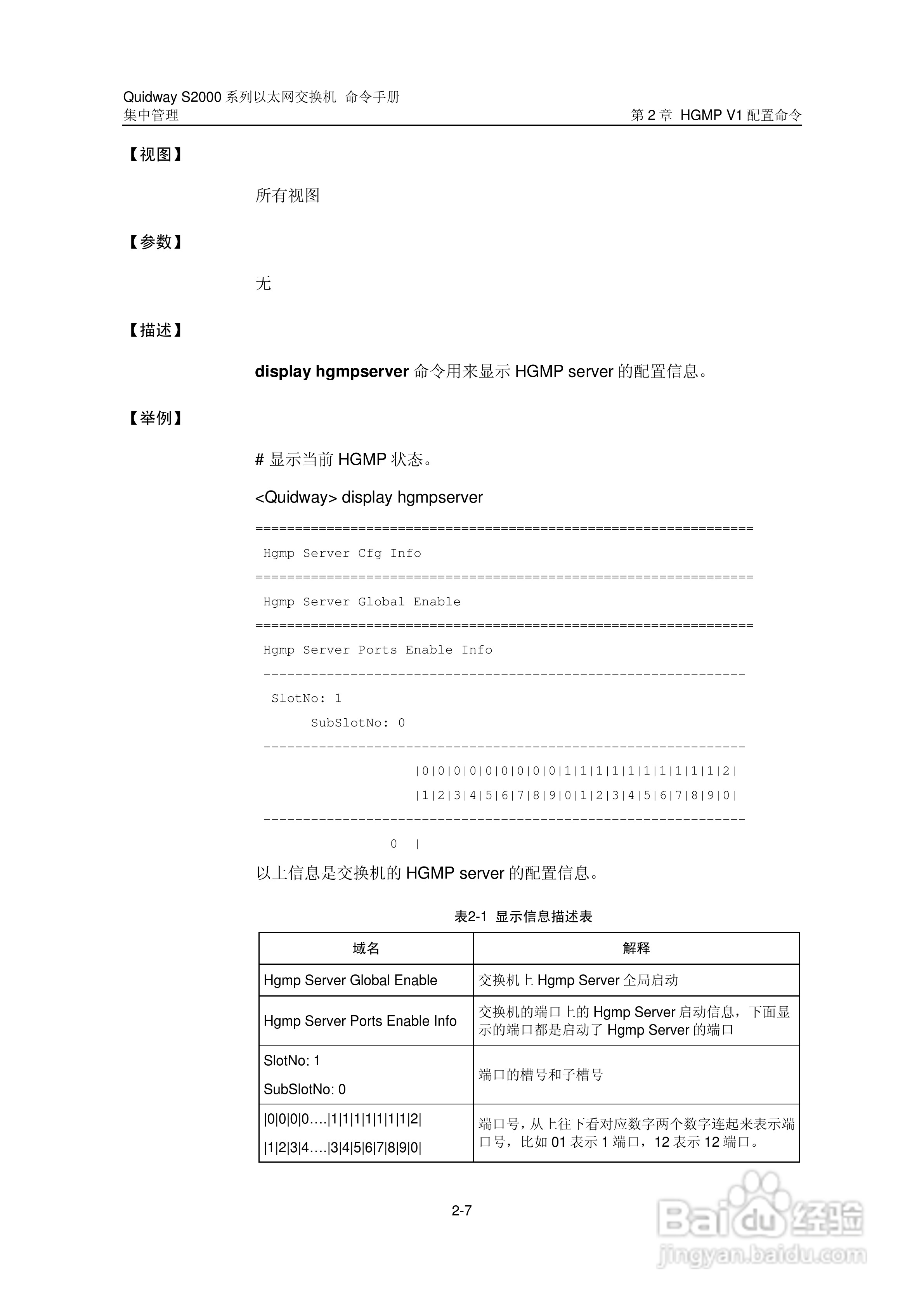 华三交换机QuidwayS2000形说明书:[15]