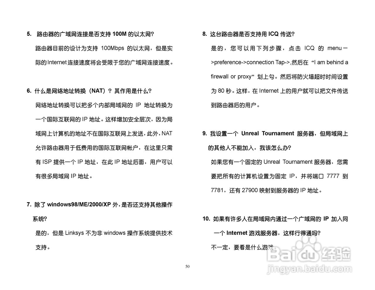 思科交换机BEFSR41型使用说明书:[6]
