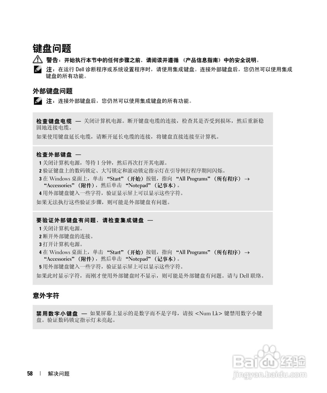 戴尔Inspiron 6000笔记本电脑使用说明书:[6]