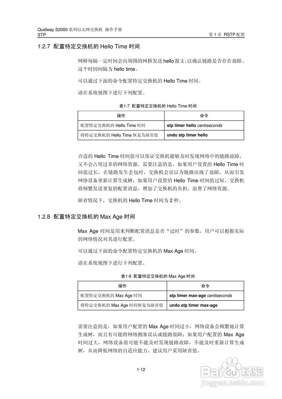 华三交换机S2000形说明书:[17]