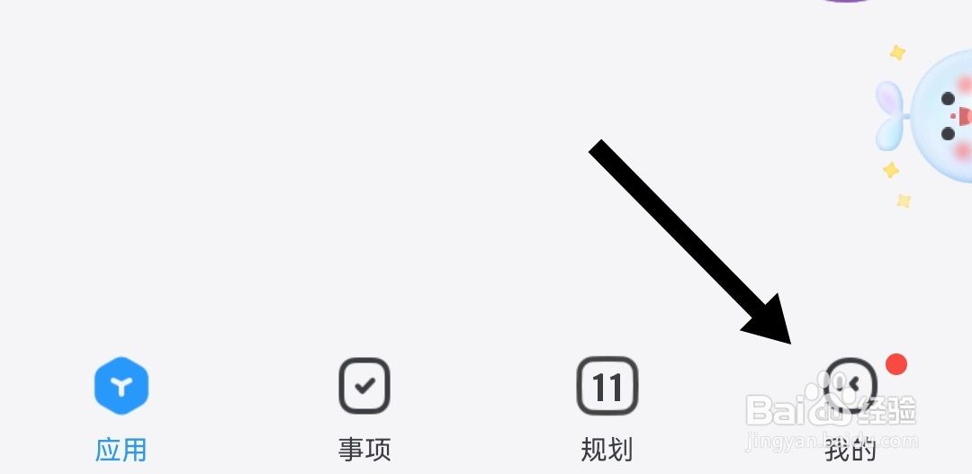 怎样才能开启时光序软件的提醒弹窗设置