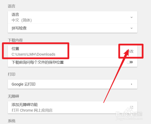 Chrome浏览器怎么更改下载位置