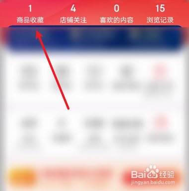 京东如何取消收藏商品