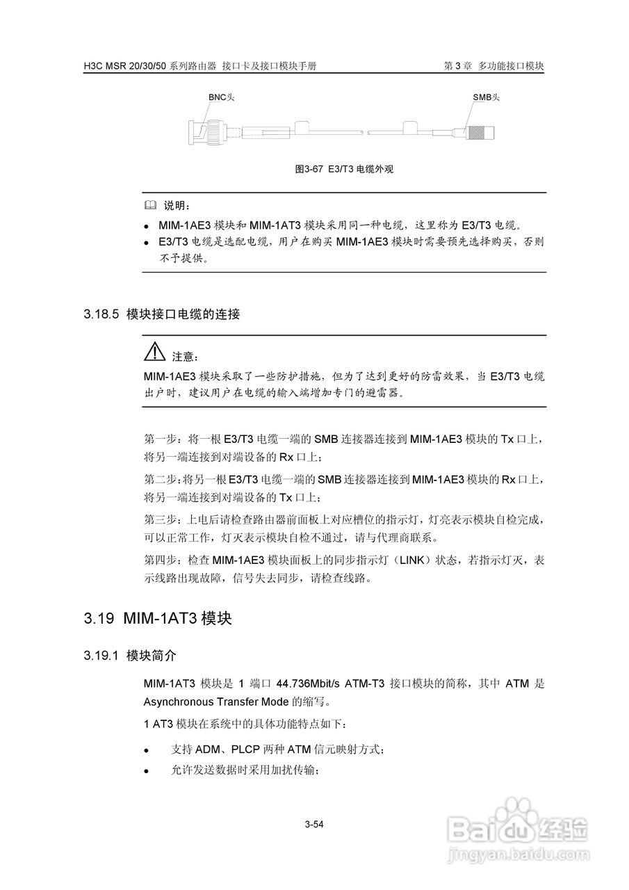 华三交换机MSR30形说明书:[12]